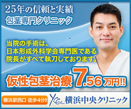 横浜中央クリニック
